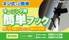 Watanabe Industries Черный Легкий Крючок для Тента OH-04