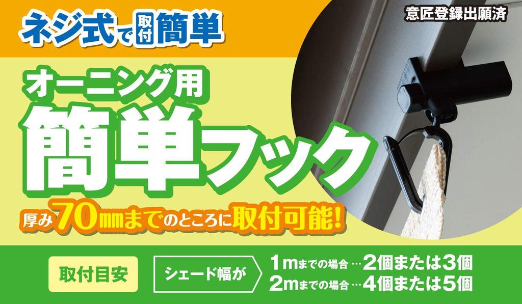 Watanabe Industries Черный Легкий Крючок для Тента OH-04