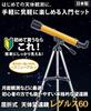 Ikeda Lens Industry Astronomical Telescope Regulus 60 Smartphone Photography Set with Astronomical Guidebook Refractor Aperture 60mm Focal Length