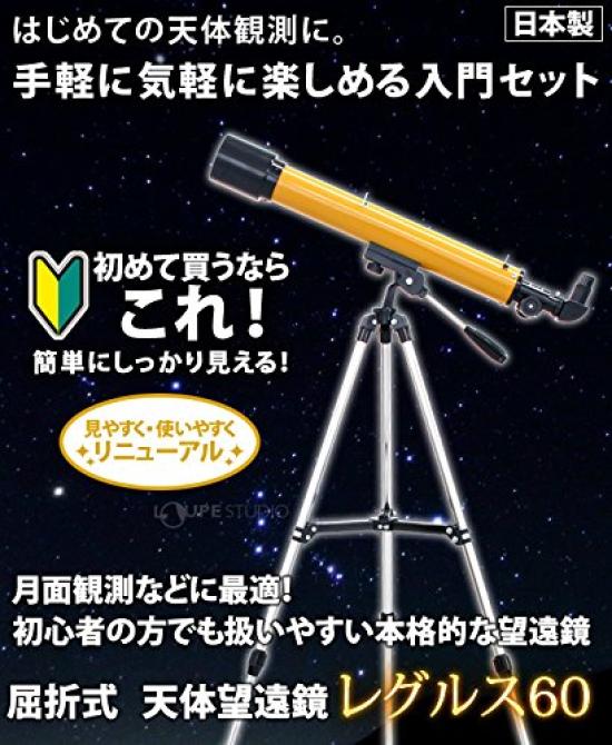 Ikeda Lens Industry Astronomical Telescope Regulus 60 Smartphone Photography Set with Astronomical Guidebook Refractor Aperture 60mm Focal Length