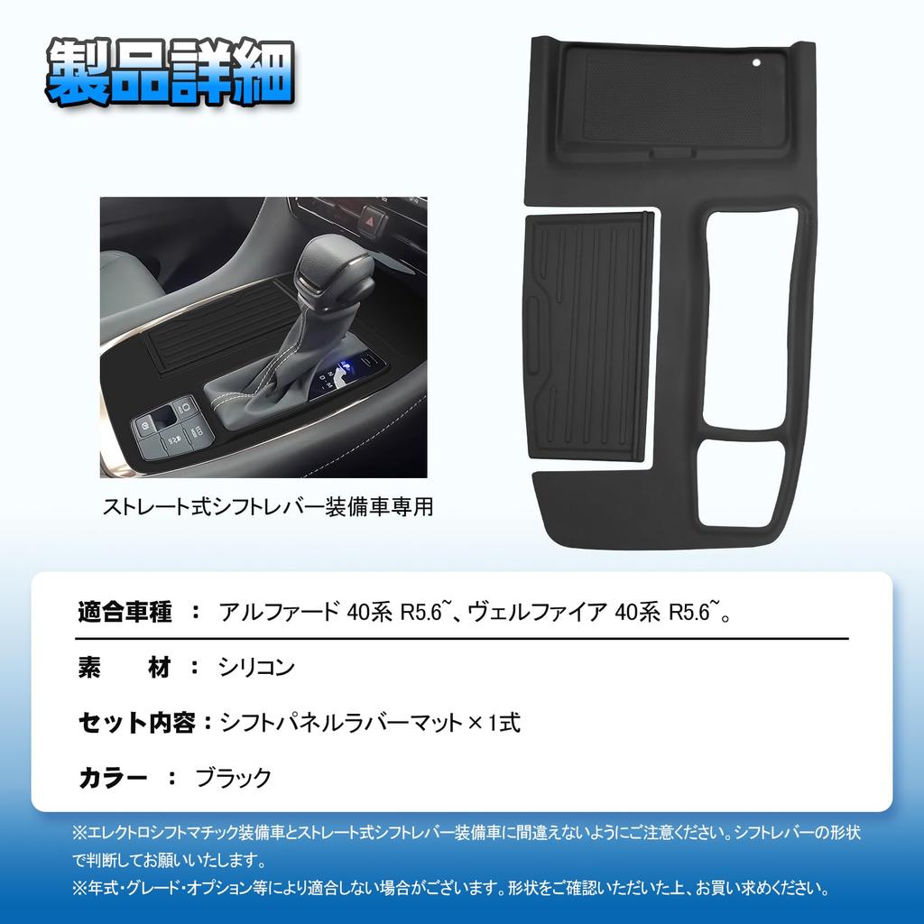 TELLIKA Shift Panel Rubber Mat Cover for Toyota 1 and Interior Car Custom Parts Vehicles Equipped with a Straight Shift Alphard/Vellfire (40 Series),