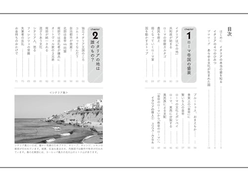 История Италии в одной книге (Понимание мира и Японии: История страны)