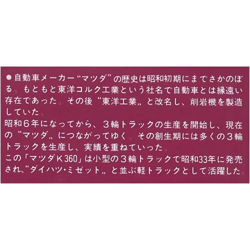 Micro Ace 1/32 Owners Club '58 Mazda K360 Plastic Model No. 17