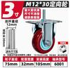 1Pcs-3 inch (M10/12/16*30/60mm) Polyurethane Swivel Casters with Dual Bearings, Threaded Stem, Heavy-Duty & Locking Wheels