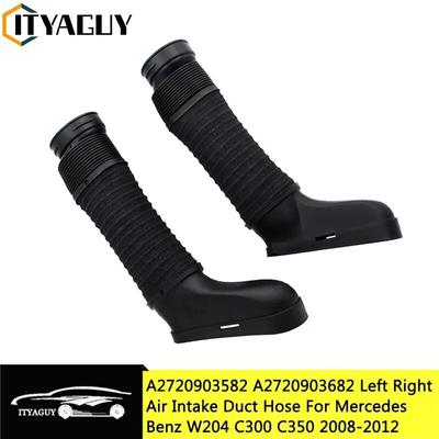 Левый правый воздухозаборник двигателя, шланг, впускная труба воздуховода для Mercedes Benz W204 C300 C350 2008-2011 A2720903582 A2720903682