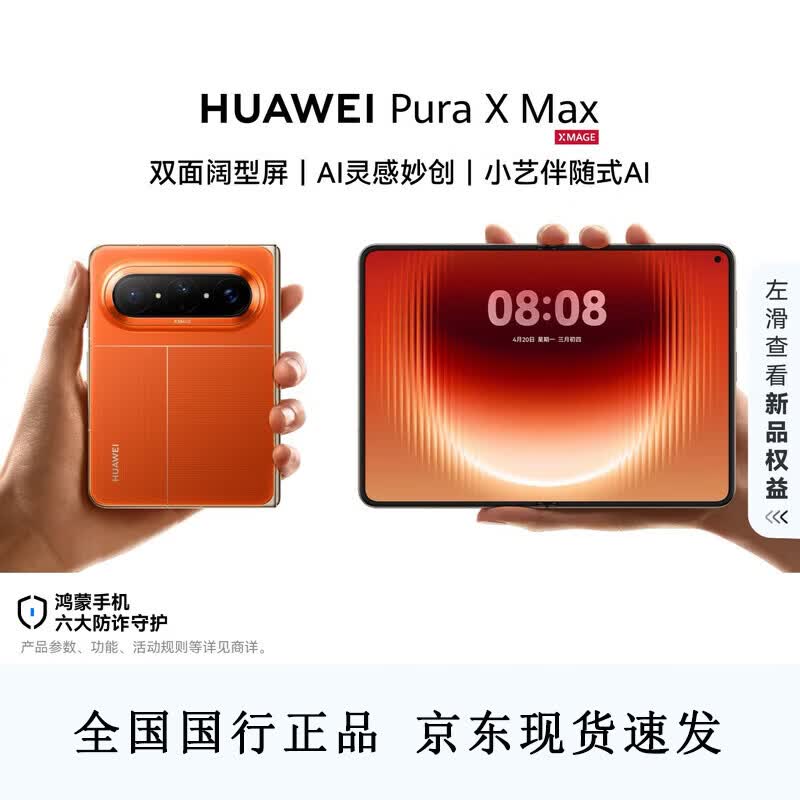 Huawei Складной смартфон Pura X Max (Китайская версия)