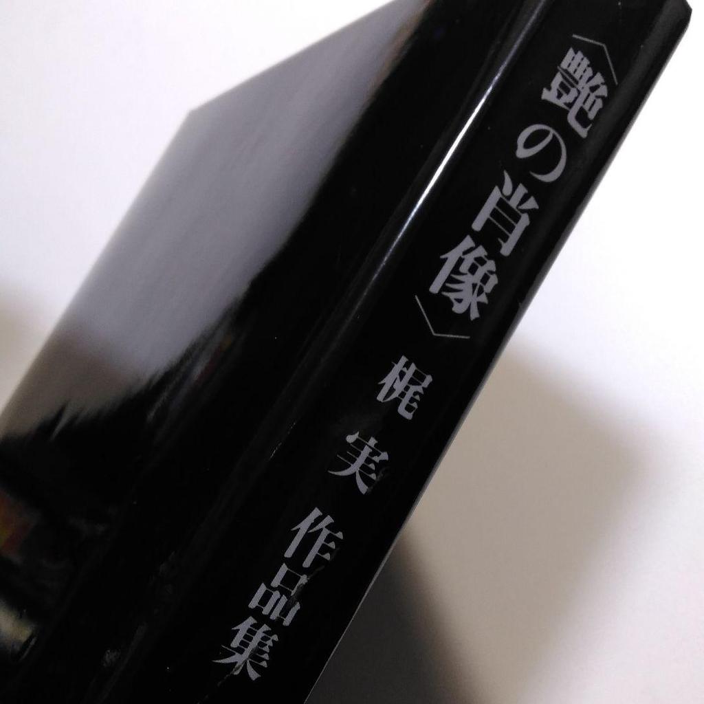 [Б/У] «Портрет элегантности» Коллекция работ Кадзи Минору