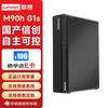 Lenovo Kaitian M90h G1s Коммерческий Настольный ПК (Китайская версия)