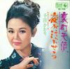 7-дюймовая пластинка KAORI SENDA Uramachi tenshi Yoru ga nakaseru BS938 KING 1969 Япония Японская ЭнкаТрадиционная Б/у