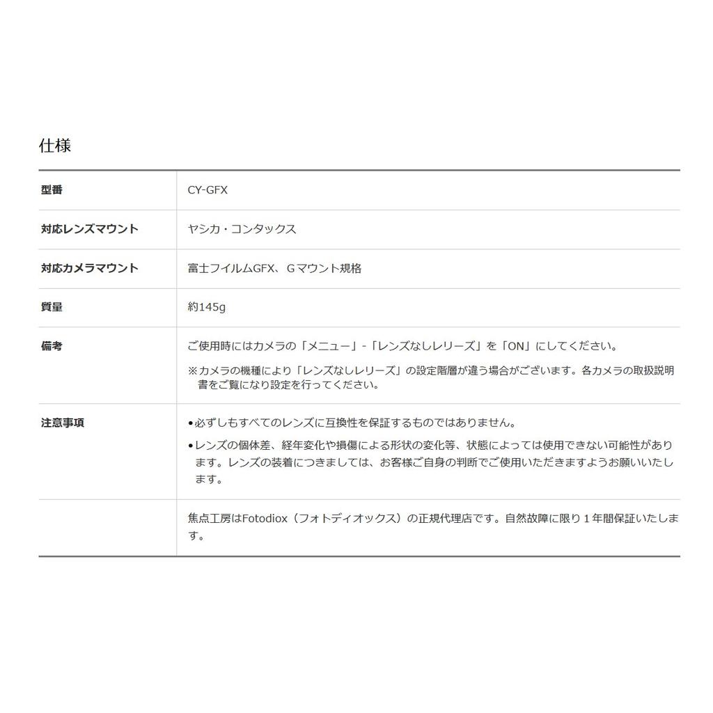 Fotodiox Mount Adapter Mount Lens To Fujifilm GFX G Mount Fotodiox CY-GFX (Yashica/Contax Conversion)