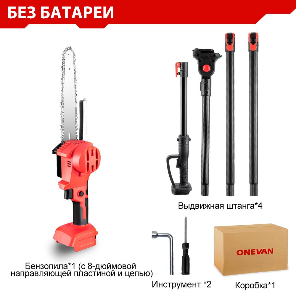 ONEVAN 4500 Вт, 2,25 м, бесщеточная пила с высокой веткой, телескопическая рейка, электрическая пила, беспроводной садовый инструмент для обрезки веток для батареи Makita 18 В