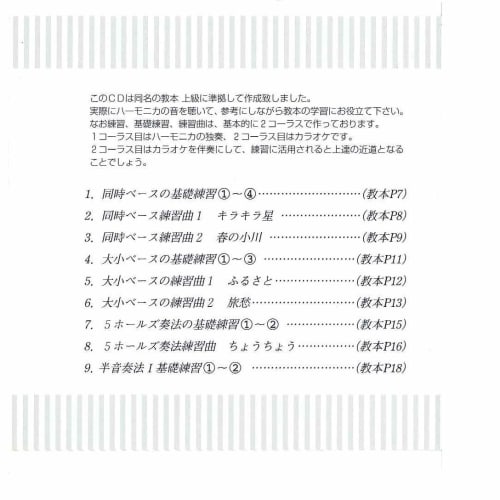 SUZUKI Suzuki Textbook-Based CD for Advanced Diatonic Harmonica