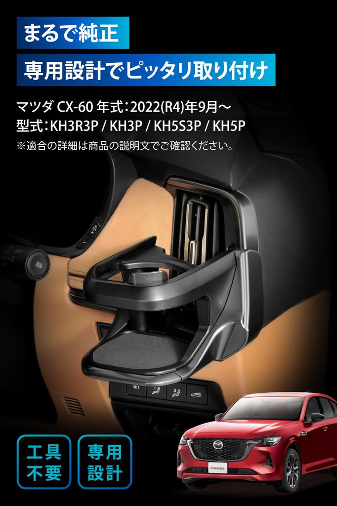 Автомобильный подстаканник Carmate, выглядит точно как NZ891 CX-60/CX-80, место водителя, цвет оружейный металлик, заводской,