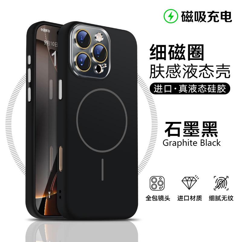 Подходит для iPhone17promax магнитный чехол для мобильного телефона Apple 15/16nm с защитой линз из жидкого силикона Новый