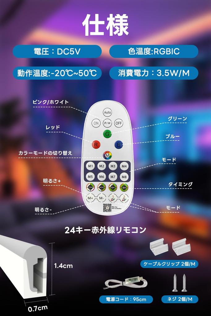 SPAHER LED Strip Light, USB RGBIC Tube, Linear Lighting, Waterproof, Remote Control, Dimmable, Color Adjustable, Flexible, Timer, Easy Installation,