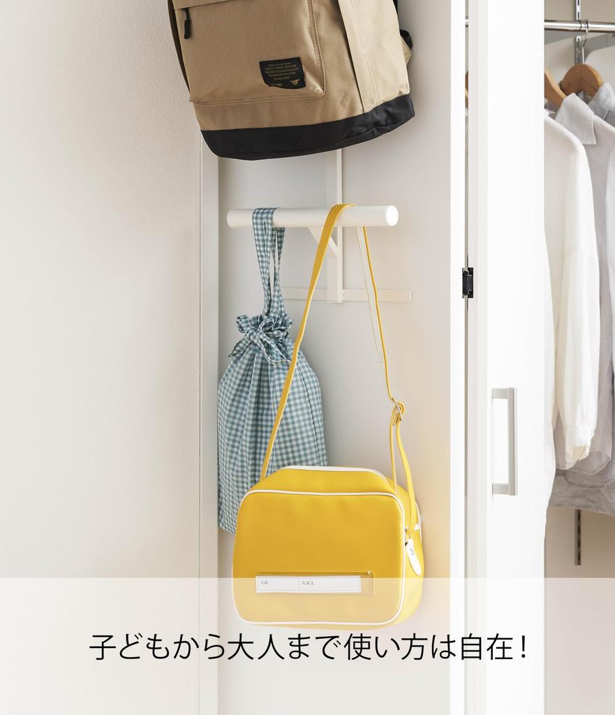 Yamazaki Jitsugyo 5242 School Bag Backpack Hanger 2 Tiers White Tower Easy Installation Just Insert Into Door & Approx. W26.5XD11.5XH92.5cm