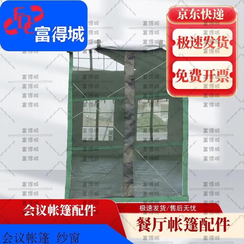 Fudecheng 2006-72 Multi-Purpose Field Tent