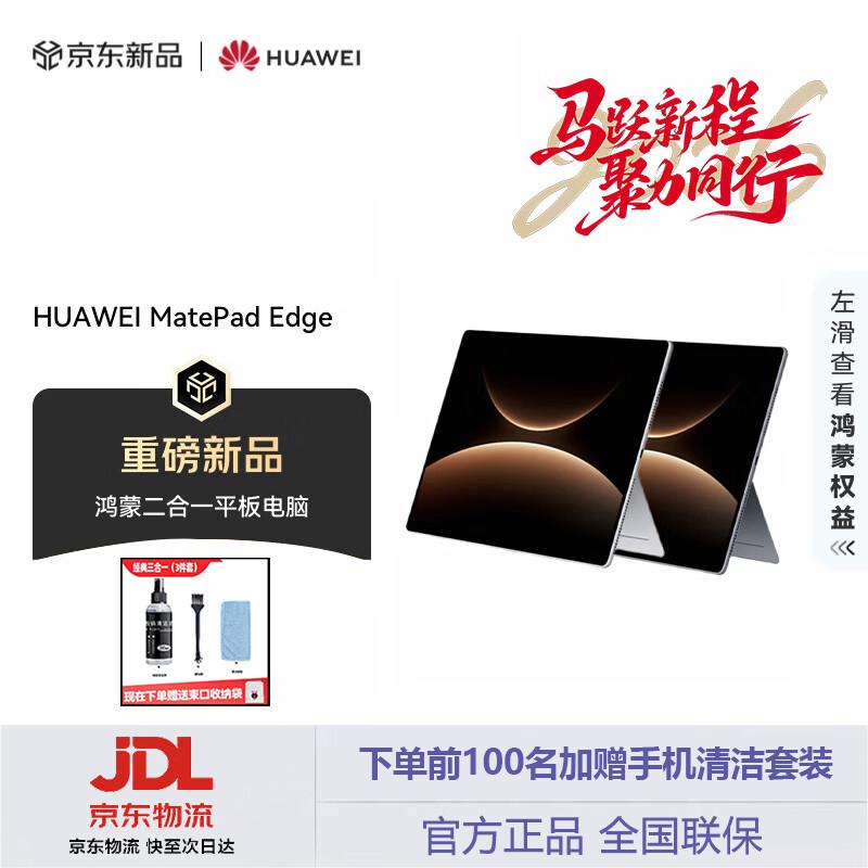 HUAWEI MatePad Edge 14.2-inch OLED 2-in-1 Tablet Laptop (CN version)