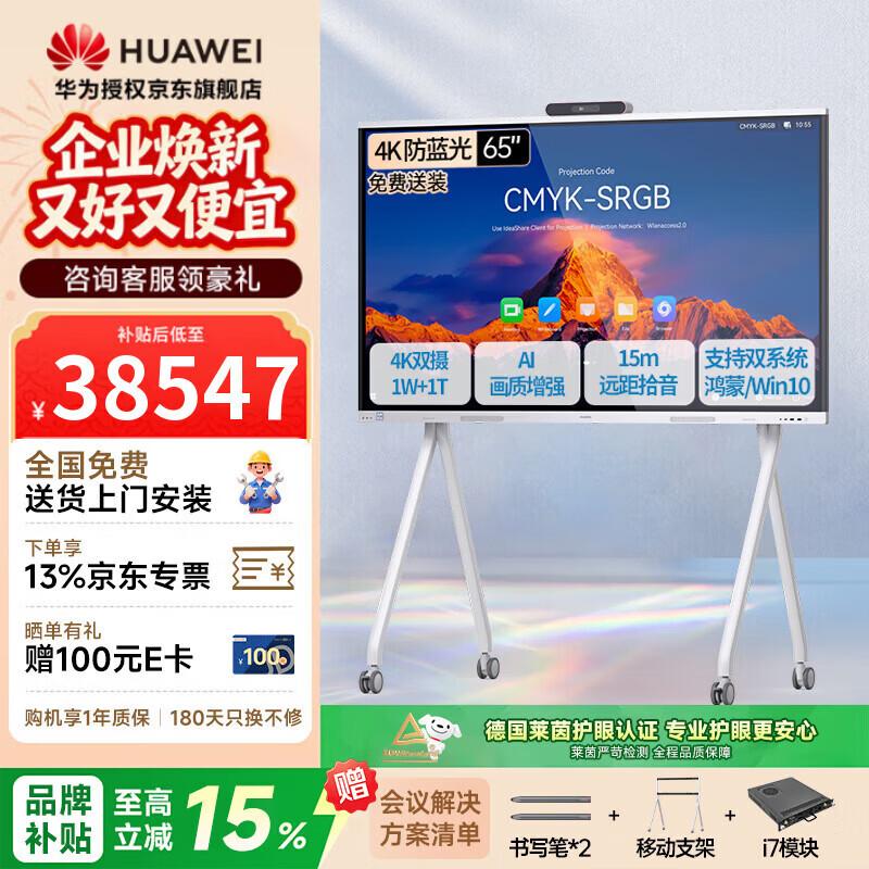Huawei IdeaHub S3 65-inch Smart Collaboration Display (CN version)
