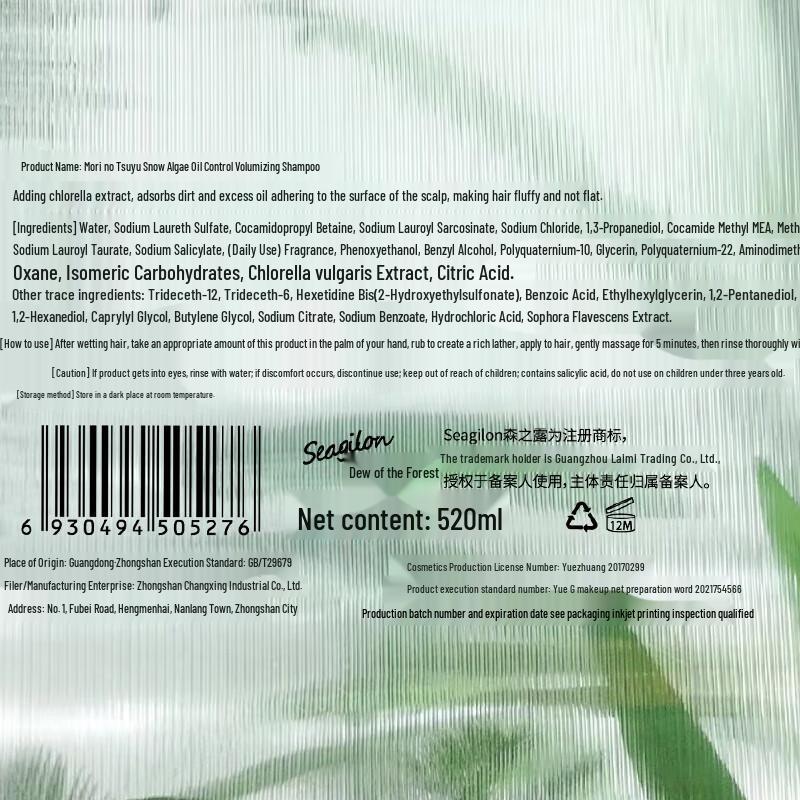 Snow Algae Volumizing Oil Control Shampoo