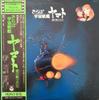 LP Record ANIME - Arrivederci Yamato CQ7011 NIPPON COLUMBIA 1978 Japan Obi Anime/Game Used