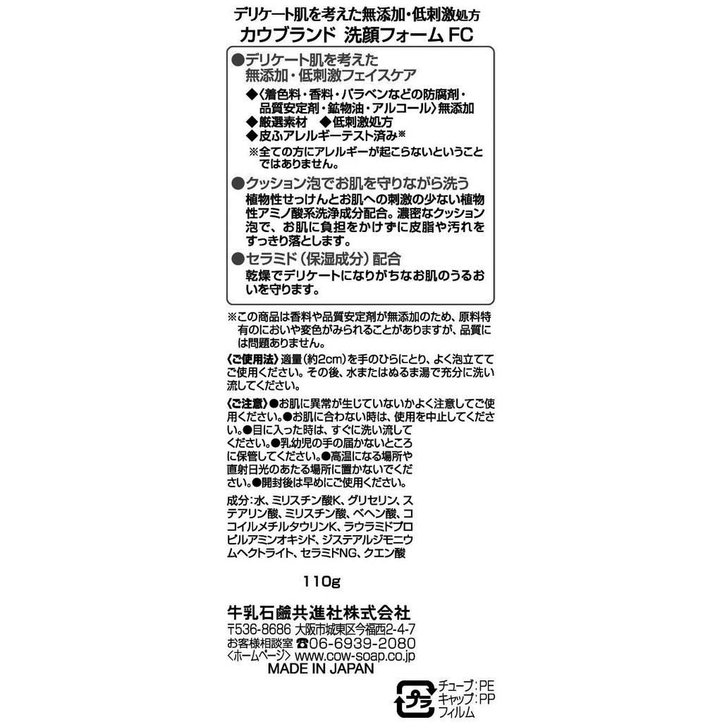 Увлажняющее очищающее средство для лица Cow Brand без добавок 110 г Нежная формула для ухода за кожей