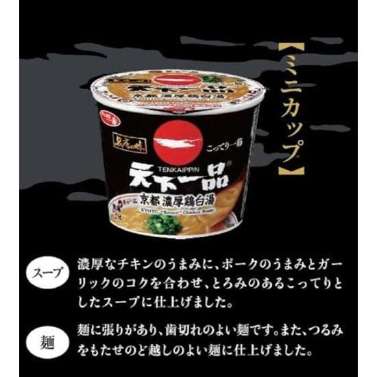 Sapporo Ichiban Meiten no Aji Tenkaippin Kyoto Noko Toripaitai Mini Cup 56g 12 pieces