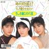 7-дюймовая пластинка USHIRO GAMI HIKARE TAI - Toki No Kawa Wo Koete / Ishirogami 7A0717 CANYON 1987 Япония Японская поп-звезда Б/У
