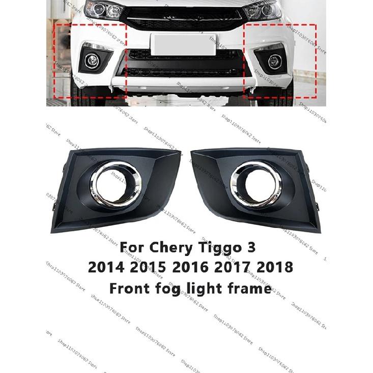 For Chery Tiggo 3 2014 2015 2016 2017 2018 Front Bumper Fog Lamp Cover Cap Housing Lid Shell Outer Cover