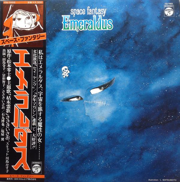 Виниловая пластинка АНИМЕ Космическая Фантазия Emeraldus CQ7002 COLUMBIA 1978 Япония Obi АнимеИгра Б/у