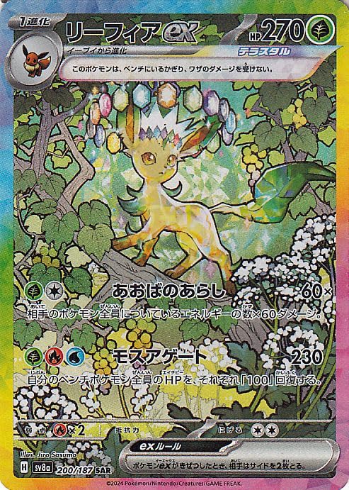 Pokemon Card Game SV Sv8a High Class Pack Terra Star Festival EX Leafeon EX SAR Pokemon Grass 1 Evolution (200/187)