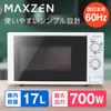 Микроволновая печь MAXZEN 17 л поворотный стол только для Западной Японии Living Alone Living Alone Simple Single Function 700 Вт кнопка белого цвета JM17BGZ01 60 Гц