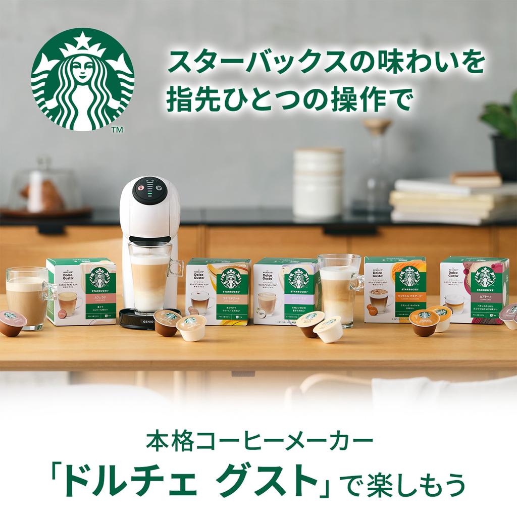 Starbucks Латте Маккиато Nescafe Dolce Gusto Специальные капсулы 6 чашек Nestlé