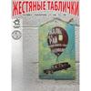 Жестяная табличка Настенный декор Забавный металлический плакат Черный юмор Подарок для Мужчины Друга Коллеги