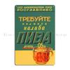 Советское пиво Piva Рекламное искусство Металлическая табличка Постер Гостиная Индивидуальный Создать Гараж Кинотеатр Жестяной знак Постер
