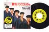 7-дюймовая пластинка XIE-XIE - Keikoku! Хиторидзимэ / Синкэн Лав 07FA1077PROMO FUNHOUSE 1986 Япония Японская поп/рок Б/у