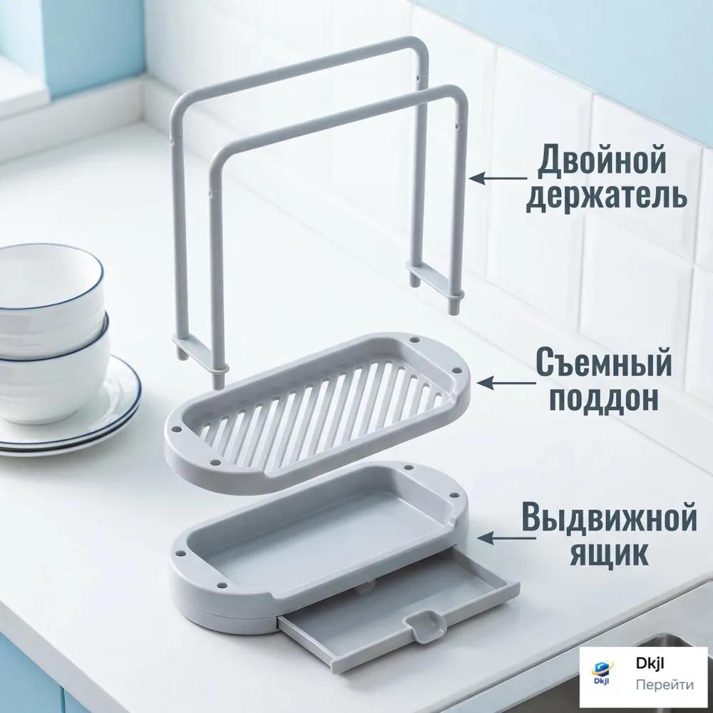 Органайзер-стойка для кухонной раковины с держателем-сушилкой, регулируемая подставка для хранения столовых приборов и посуды с поддоном для капель