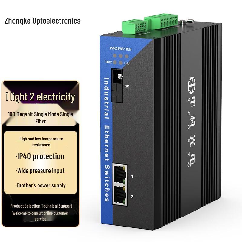 Промышленные оптоволоконные преобразователи и трансиверы Zhongke Optoelectronics