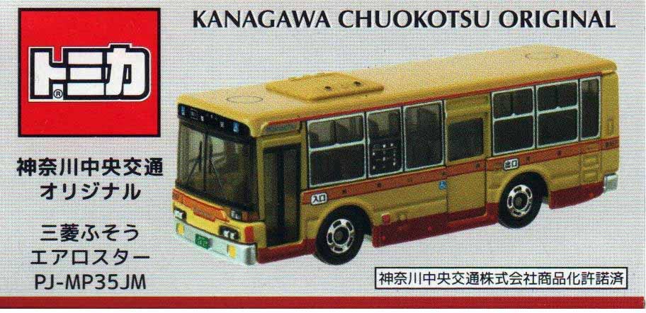 Автобус средней школы TAKARA TOMY Tomica Kana, модель Mitsubishi Fuso Aero Star [№ 11]