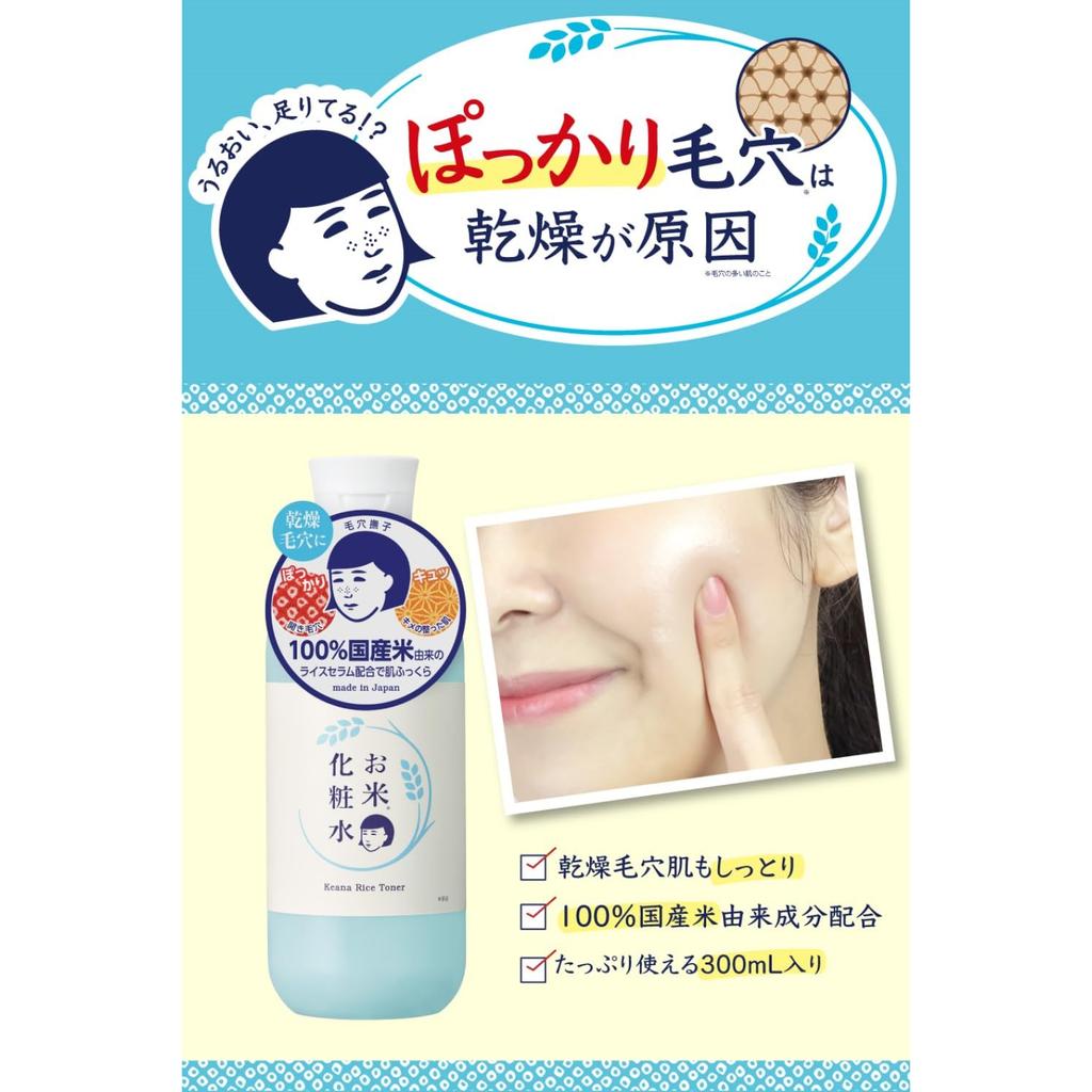 Keana Nadeshiko Рисовый лосьон для сухой кожи - Сужающий поры увлажняющий тонер, Упругость, 100% экстракт японского риса, 300 мл