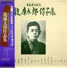 LP Запись RENTARO TAKI - Taki Rentaro Sakuhinshu TP60329 TOSHIBA 1979 Япония Оби Японская Традиционная/Фолк Б/У