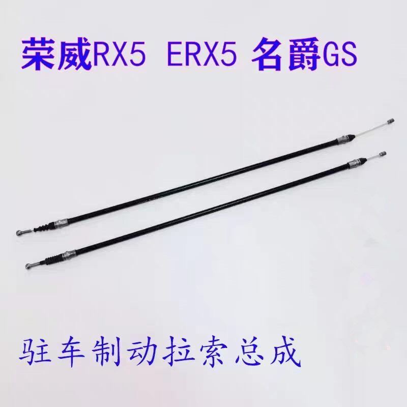 Для Roewe RX5 ERX5 MG GS трос стояночного тормоза в сборе электронный трос ручного тормоза трос ручного тормоза