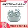 Huawei Беспроводные наушники-вкладыши FreeBuds Pro 3 с шумоподавлением