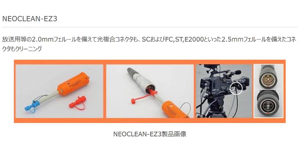 Очиститель оптических разъемов типа NTT-AT NEOCLEAN-EZ3 ATC-NE-EZ3