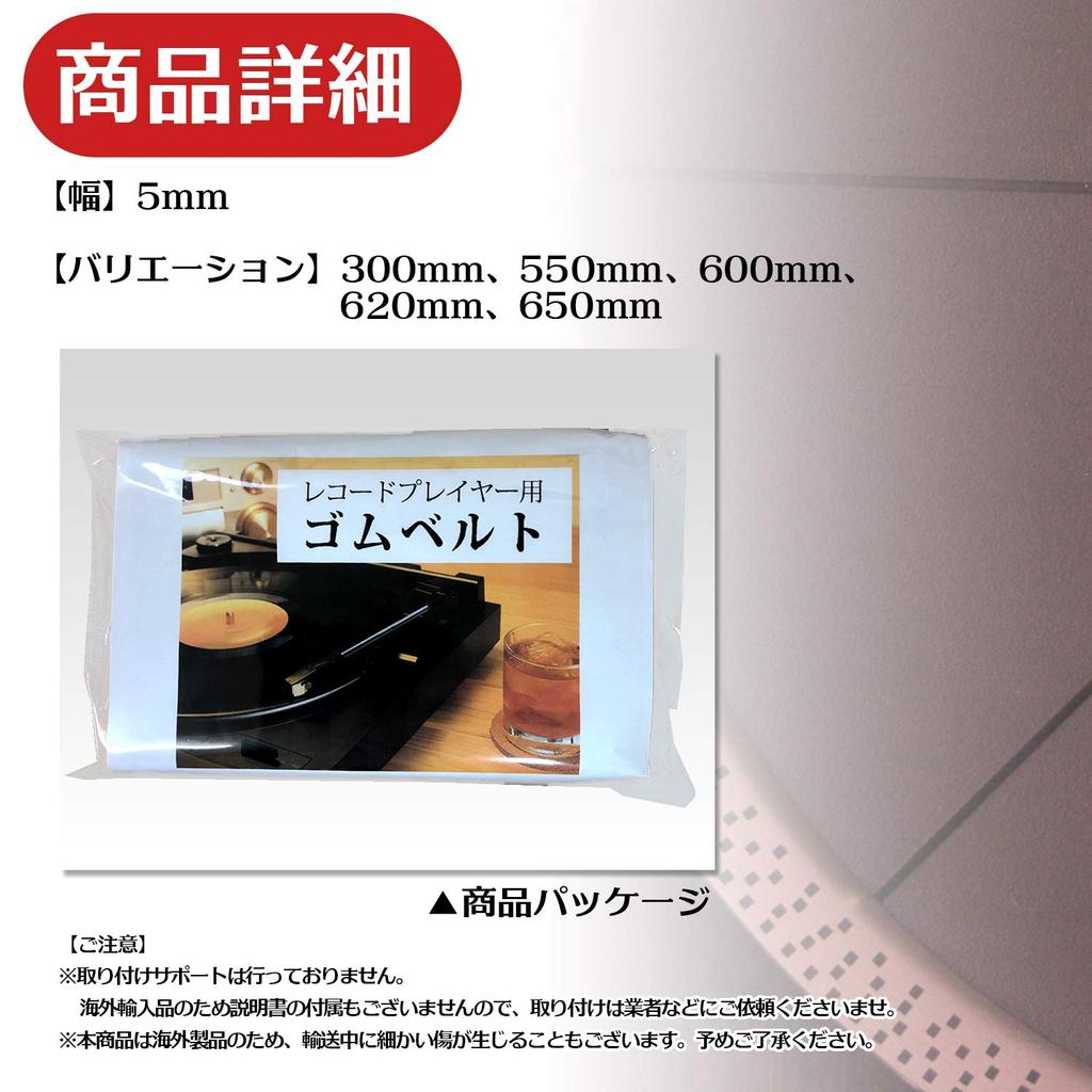 Record Turntable Player Rubber Flat Belt Rotating General Purpose Thickness Approximately 1mm Circumference 300mm To 650mm No Instruction Manual X