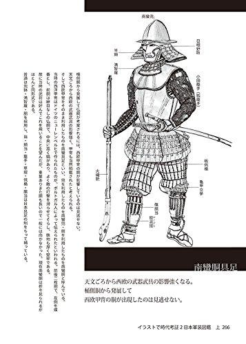 Historical Research with Illustrations 2: Japanese Military Uniforms Illustrated Volume 1