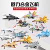 Children'S Boys Pull Back Simulation Model Aircraft, Alloy Mini Aircraft, Military Fighter Jets, Toys