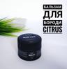 Бальзам для бороды Chaban 50 ml