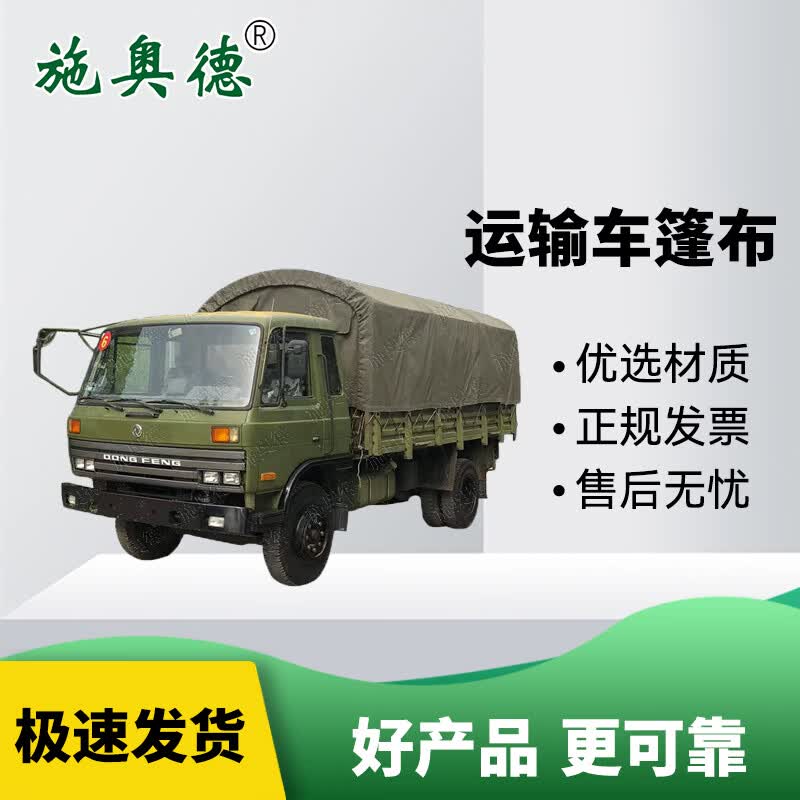 Shi'aode Heavy-Duty Truck Tarpaulin