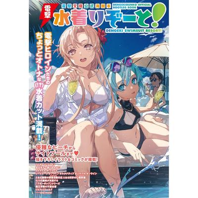 Официальная пиратская книга Dengeki Bunko: Купальник Курортная коллекция (Бумага 210 мм x 297 мм) - Коллекционные аниме